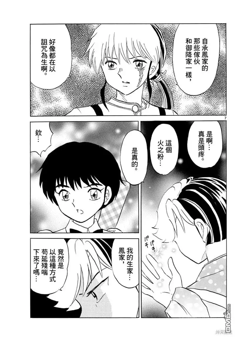 摩绪 第153话 第7页