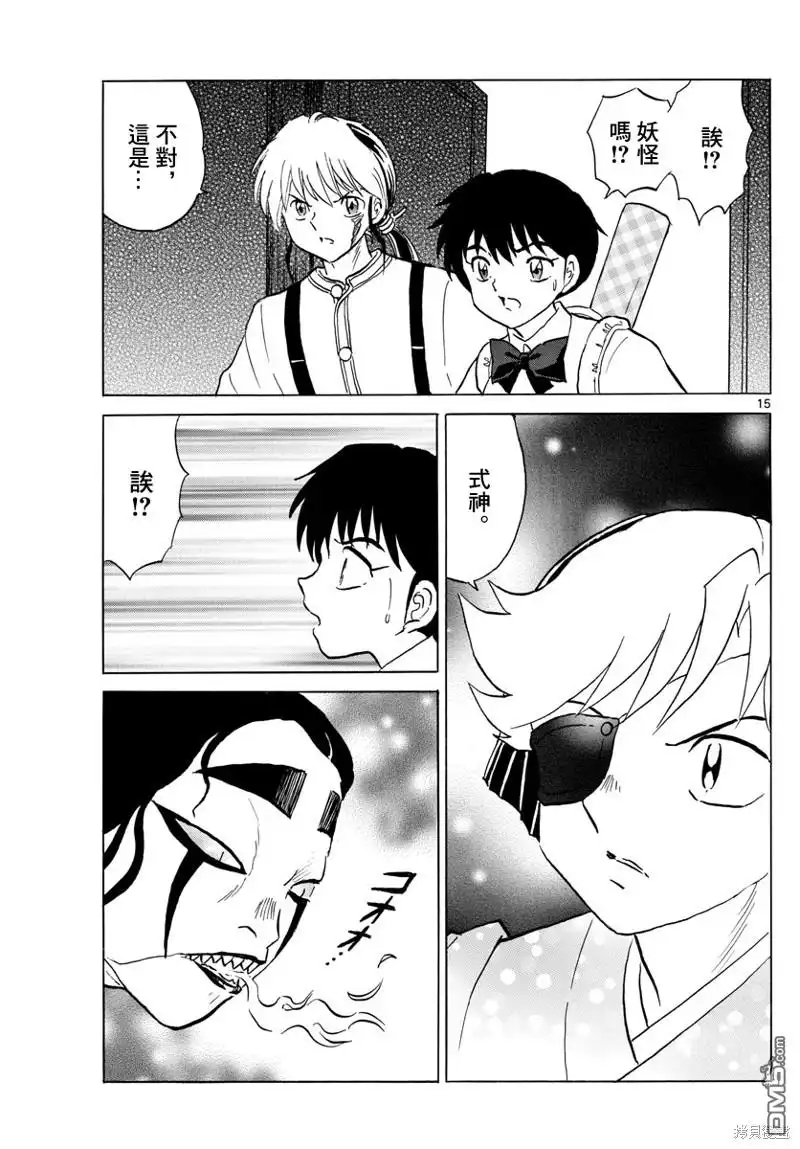 摩绪 第153话 第15页