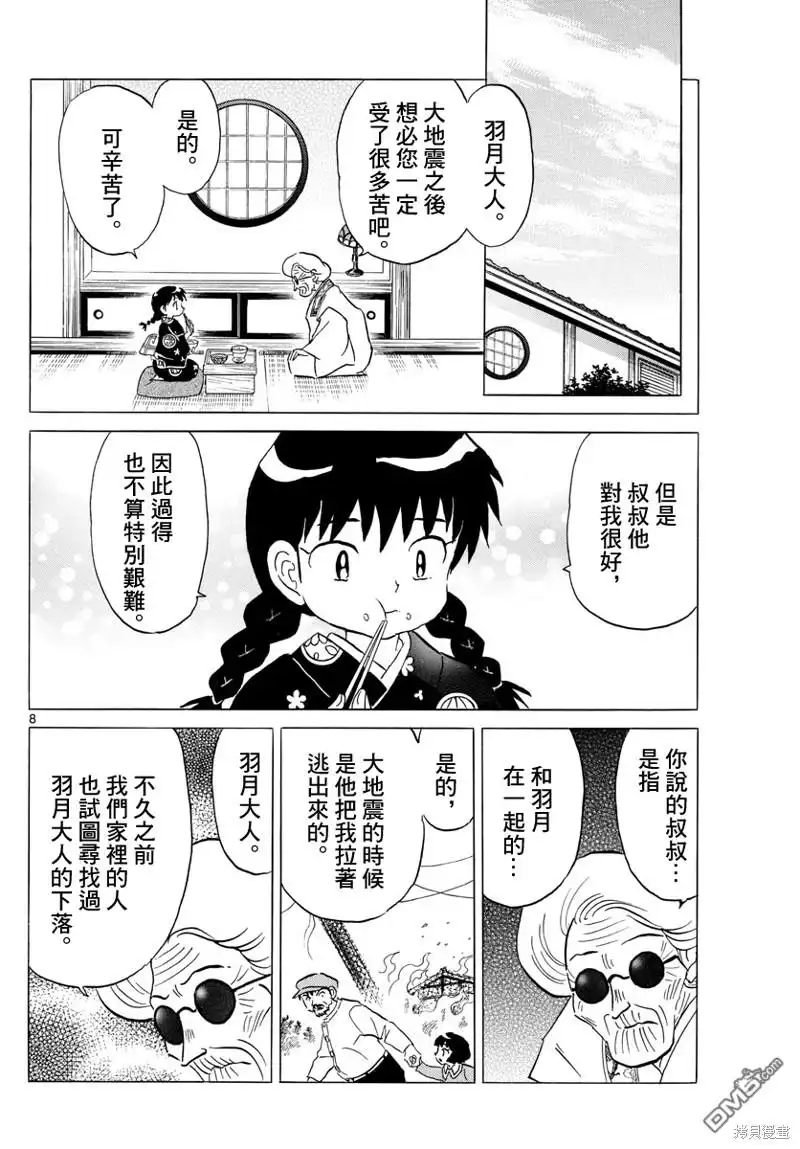 摩绪 第153话 第8页