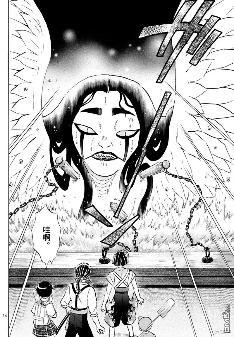 摩绪 第153话 第14页