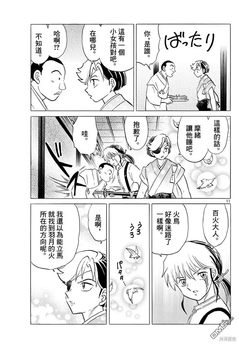 摩绪 第153话 第11页