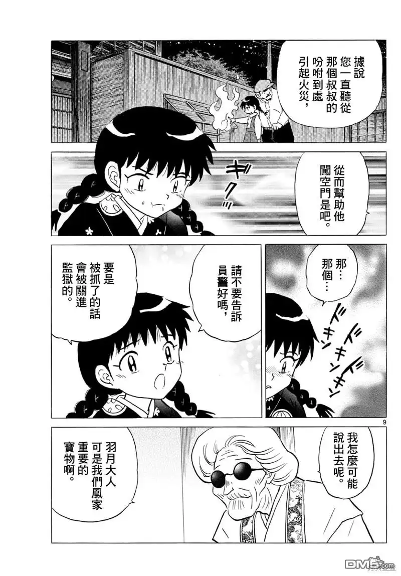 摩绪 第153话 第9页