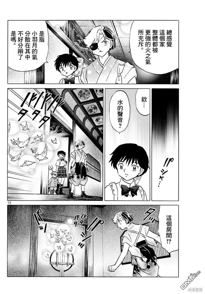 摩绪 第153话 第12页