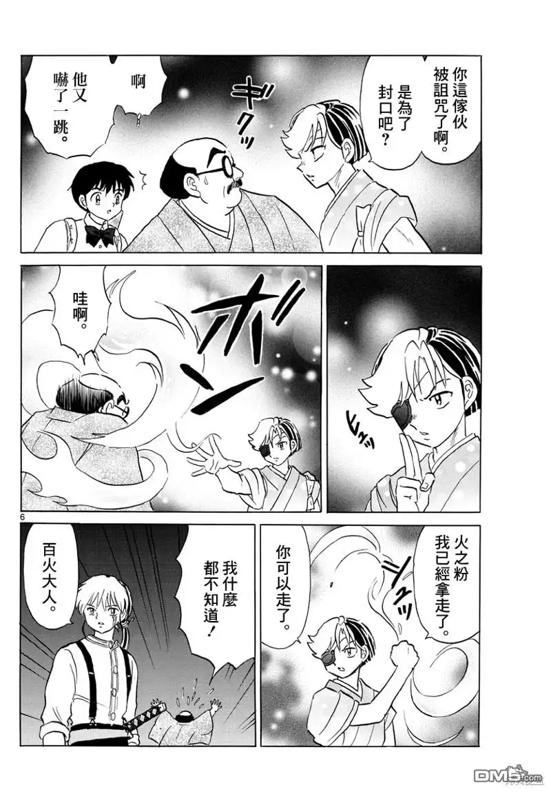 摩绪 第153话 第6页