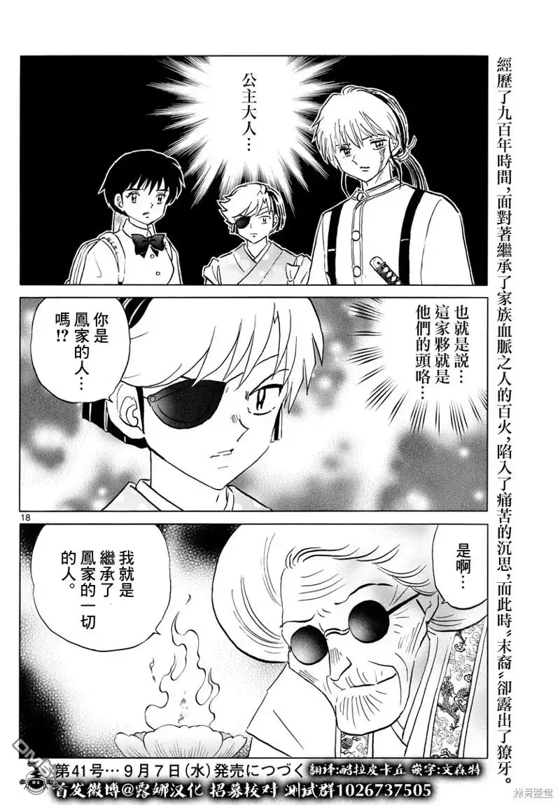 摩绪 第153话 第18页