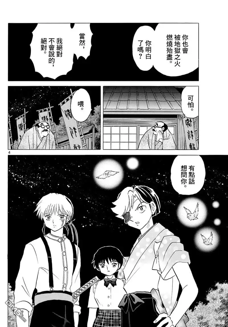 摩绪 第153话 第4页