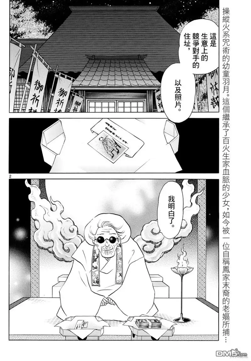 摩绪 第153话 第2页
