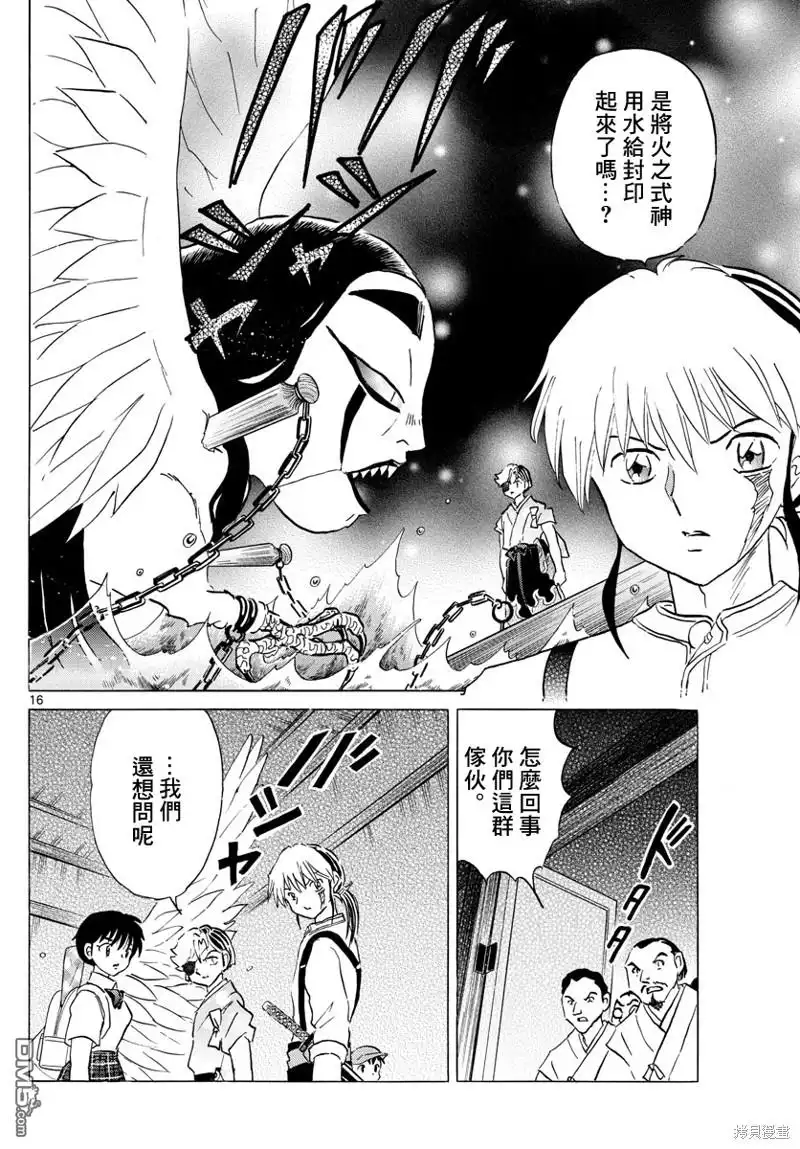 摩绪 第153话 第16页