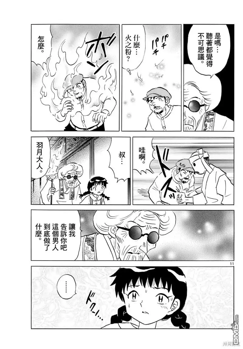 摩绪 第154话 第11页