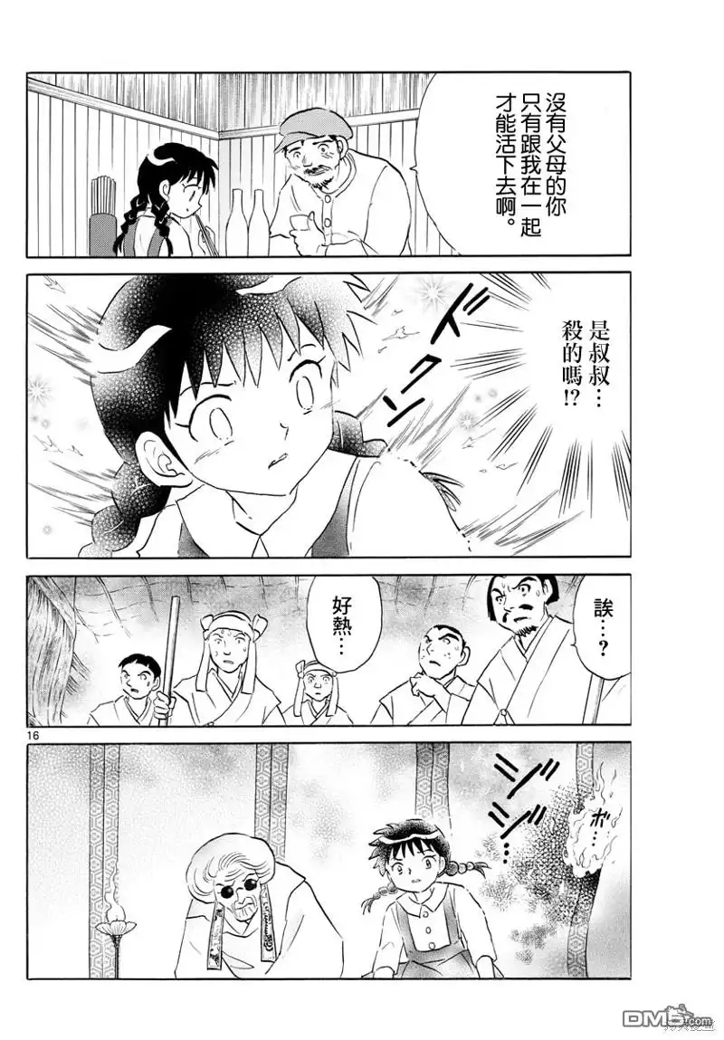 摩绪 第154话 第16页