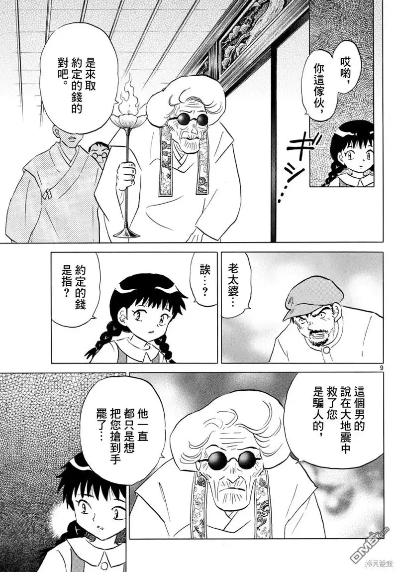 摩绪 第154话 第9页