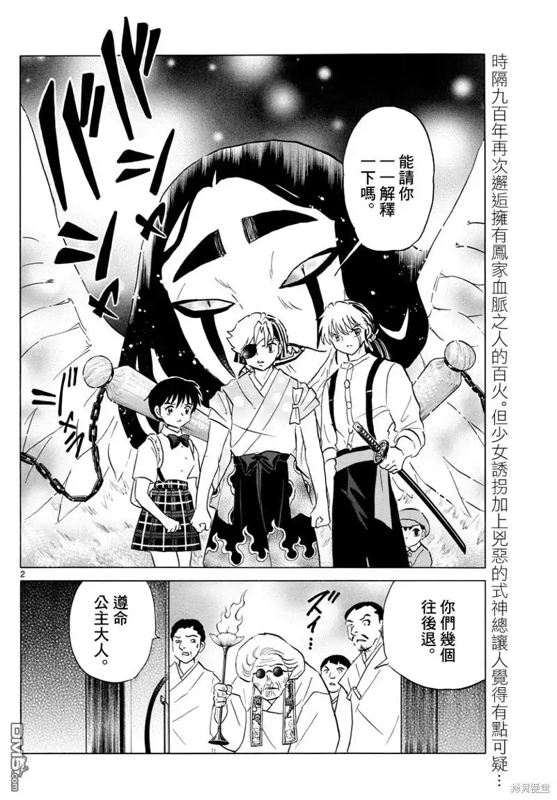 摩绪 第154话 第2页