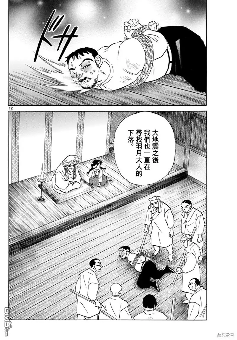 摩绪 第154话 第12页