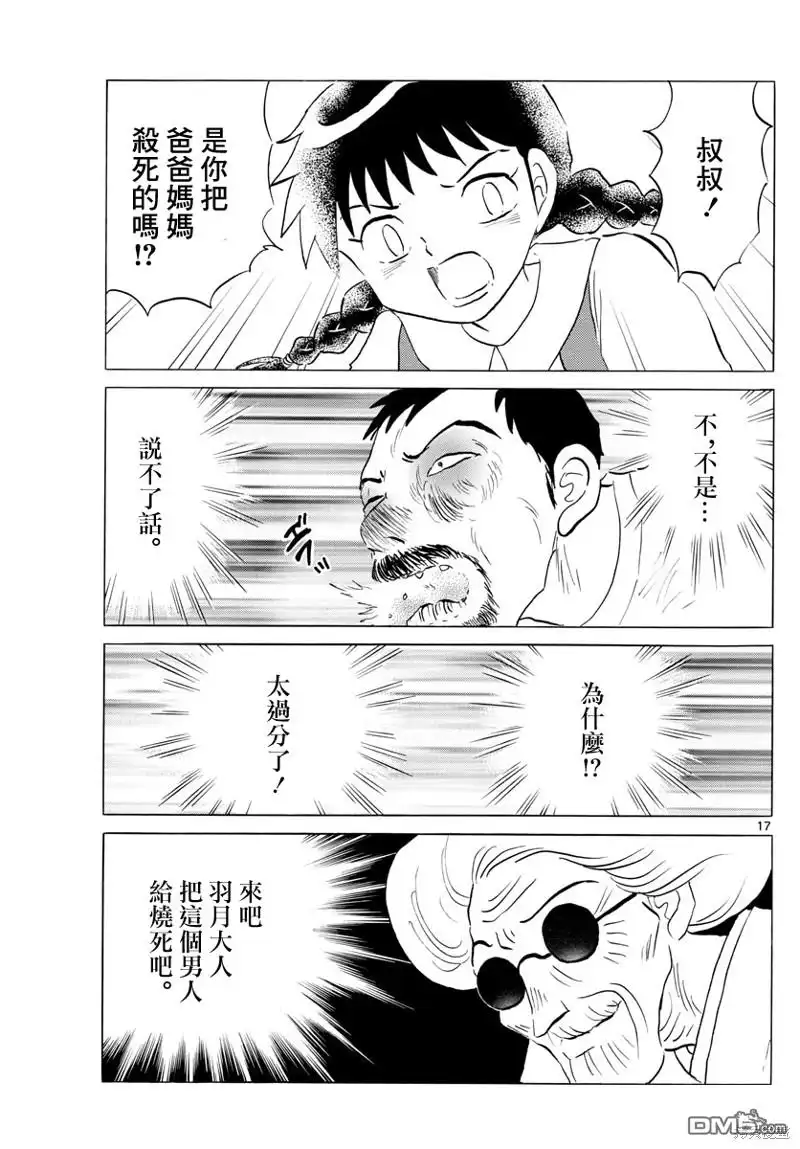 摩绪 第154话 第17页