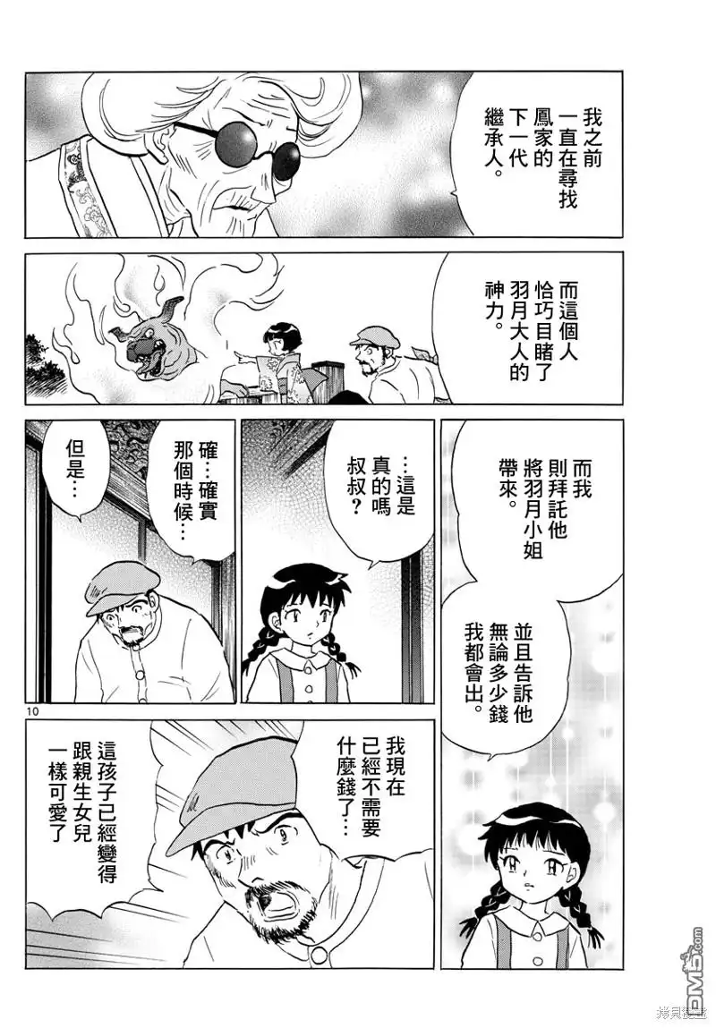 摩绪 第154话 第10页