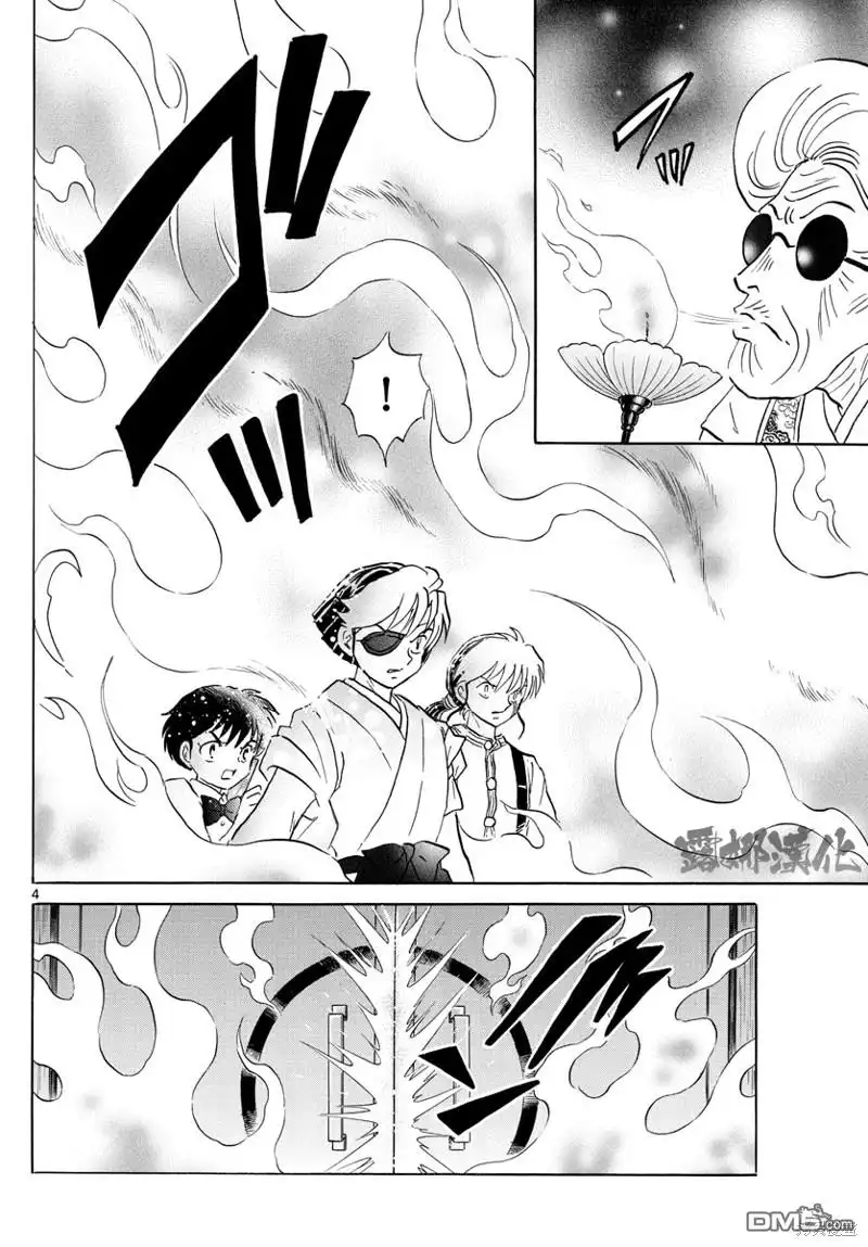 摩绪 第154话 第4页