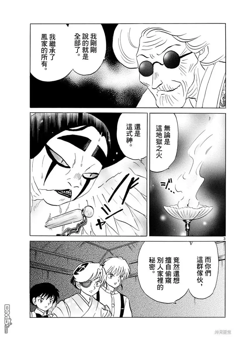 摩绪 第154话 第3页