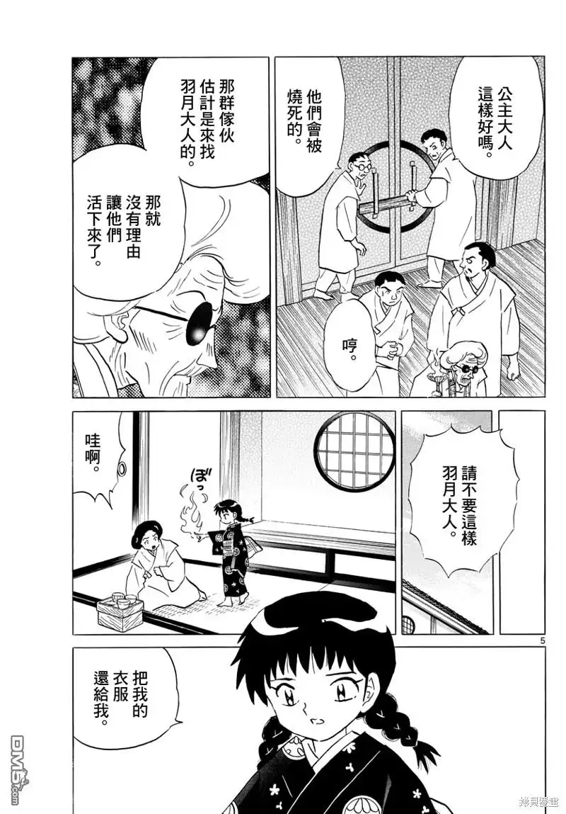 摩绪 第154话 第5页