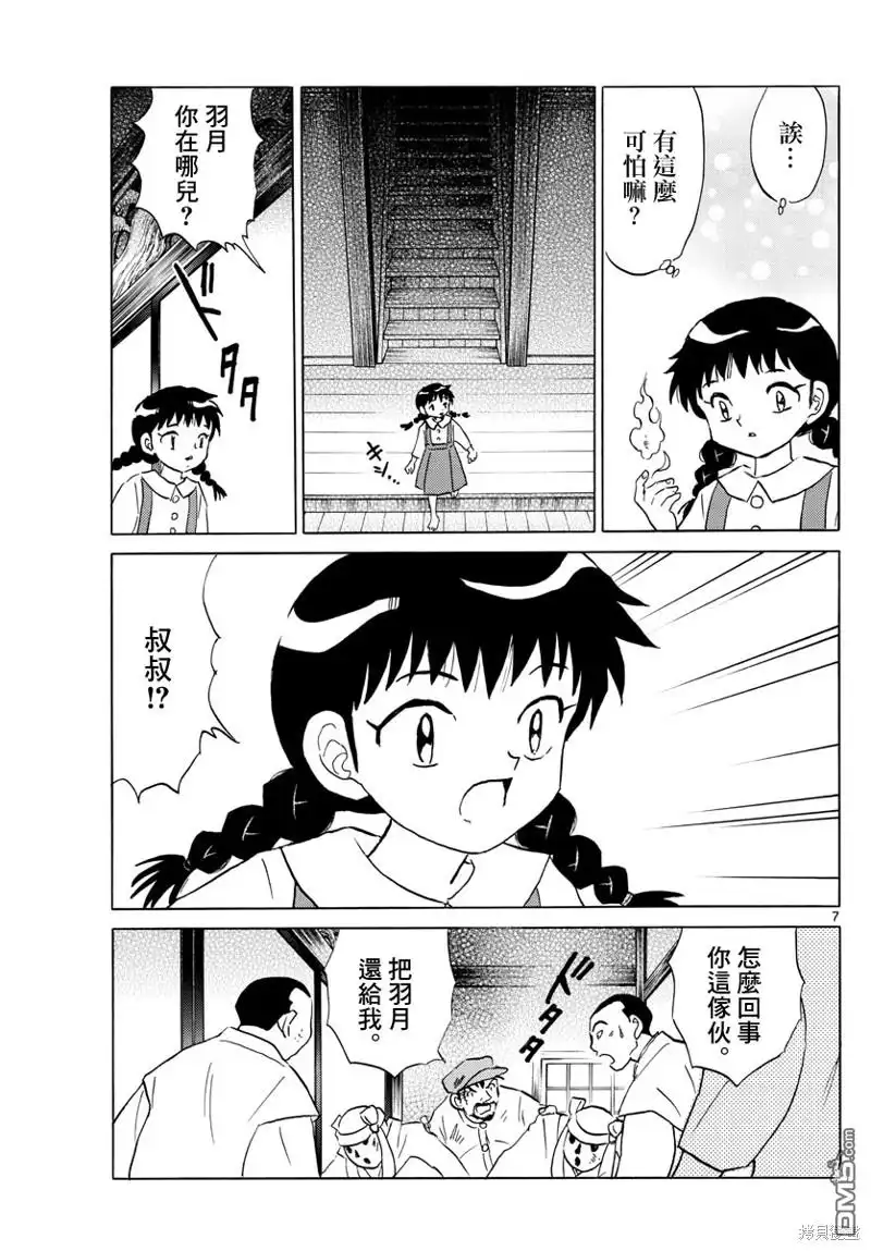 摩绪 第154话 第7页