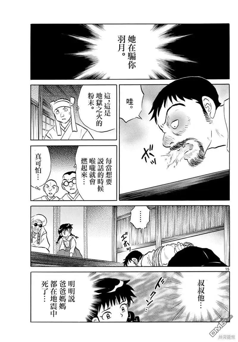 摩绪 第154话 第15页