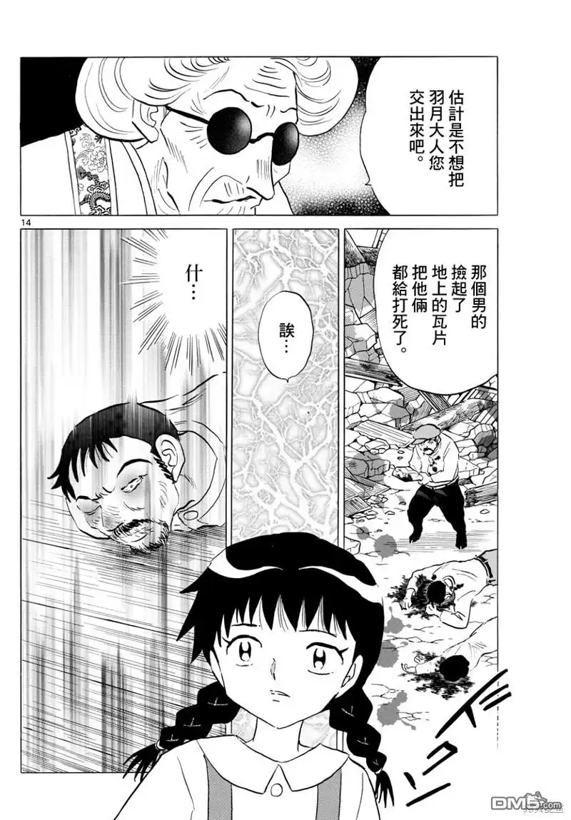 摩绪 第154话 第14页