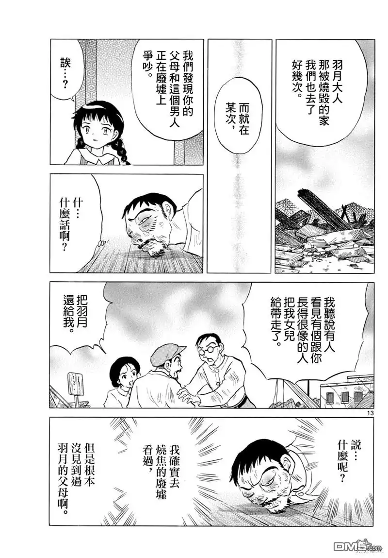 摩绪 第154话 第13页