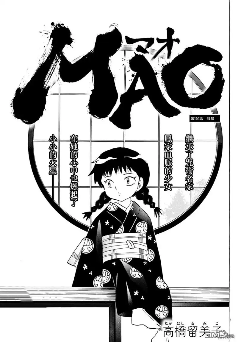 摩绪 第154话 第1页