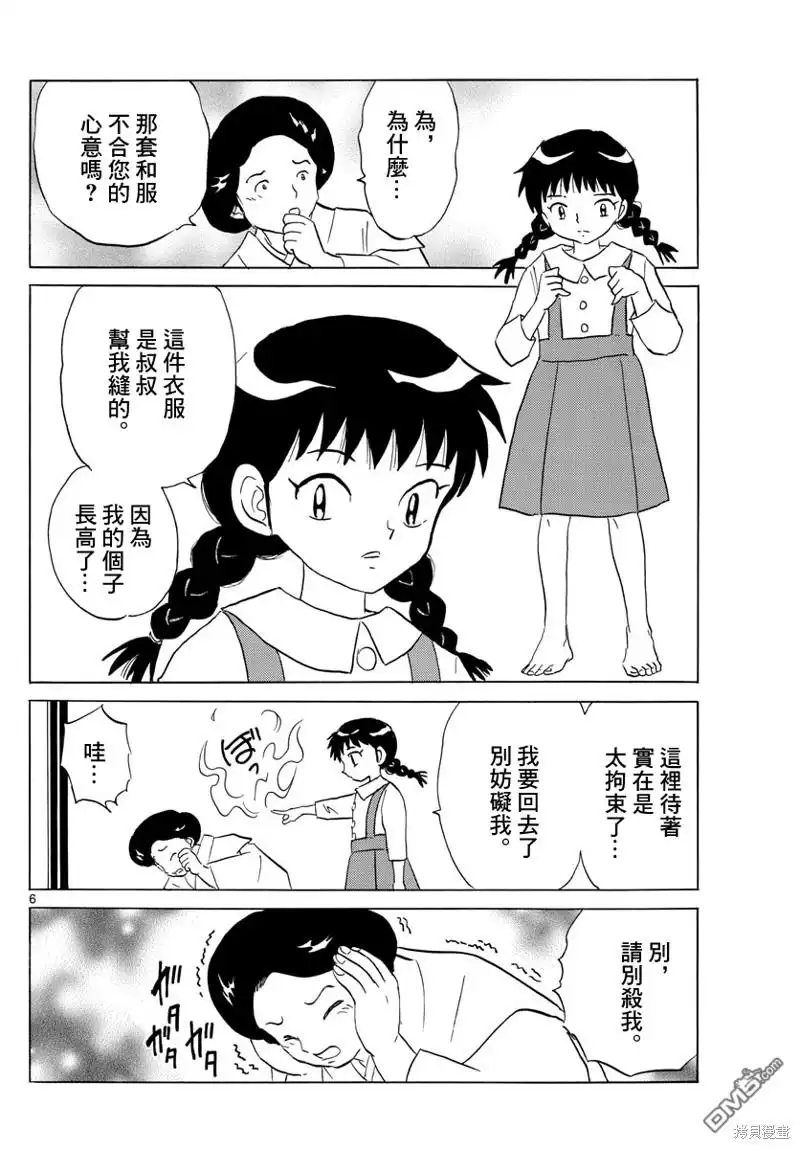 摩绪 第154话 第6页