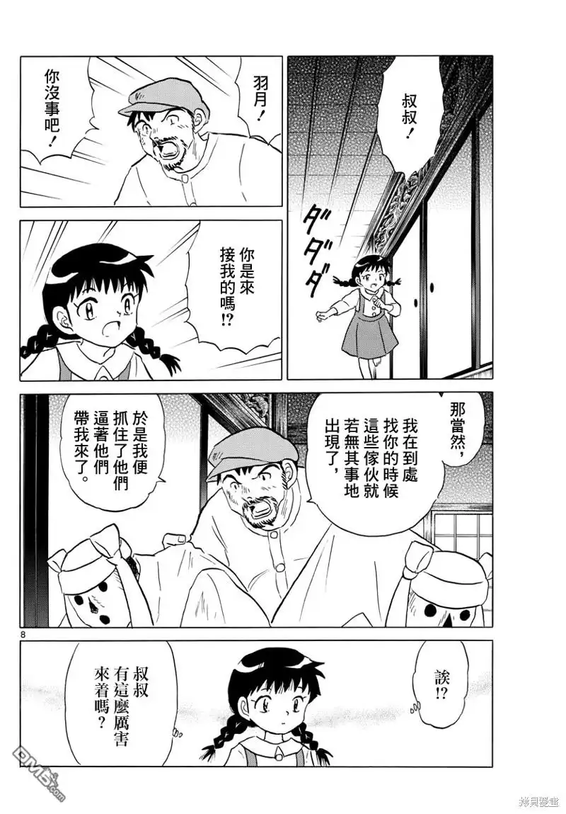摩绪 第154话 第8页