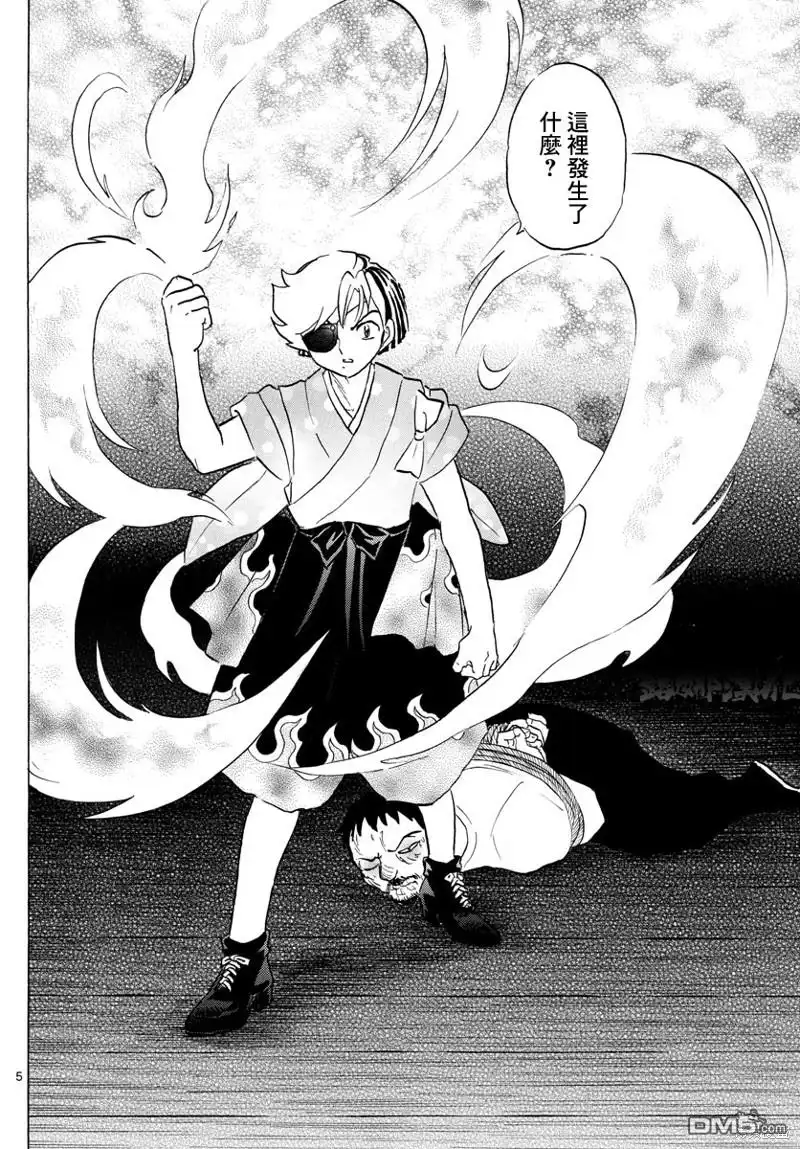 摩绪 第155话 第5页