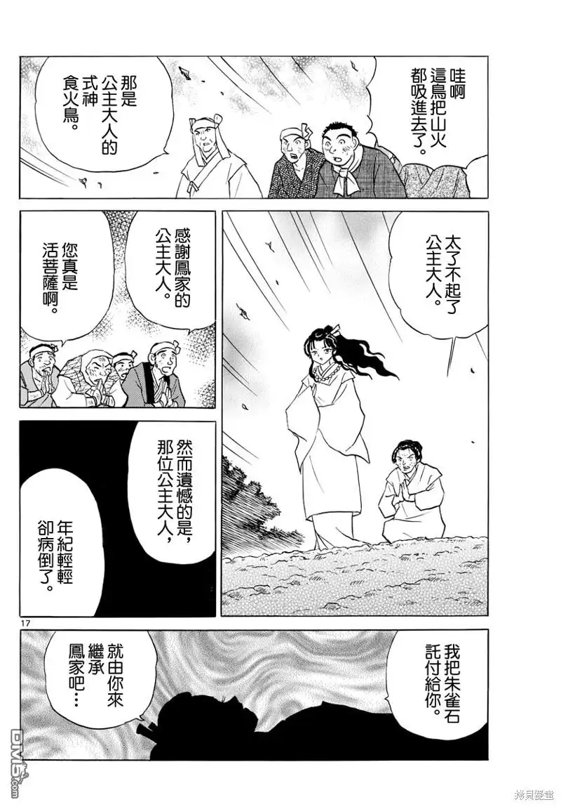 摩绪 第155话 第17页