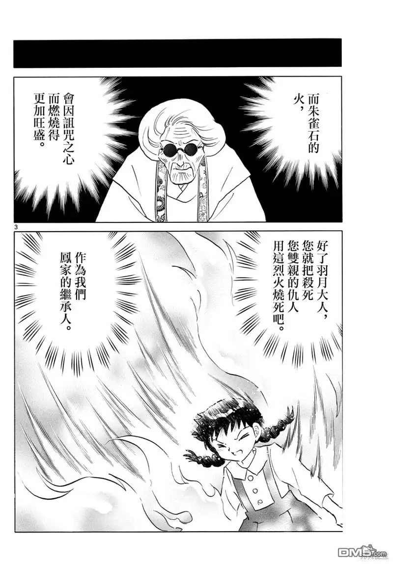 摩绪 第155话 第3页