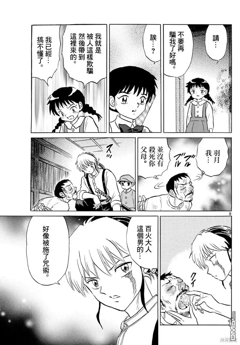 摩绪 第155话 第8页