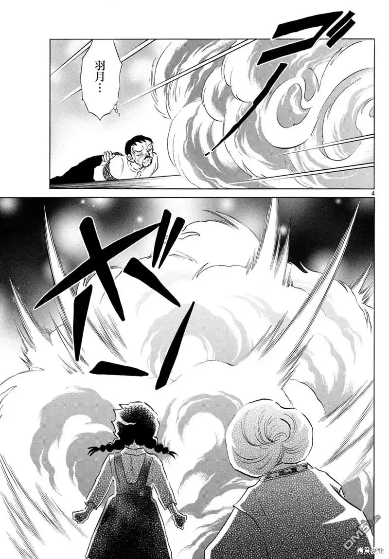 摩绪 第155话 第4页