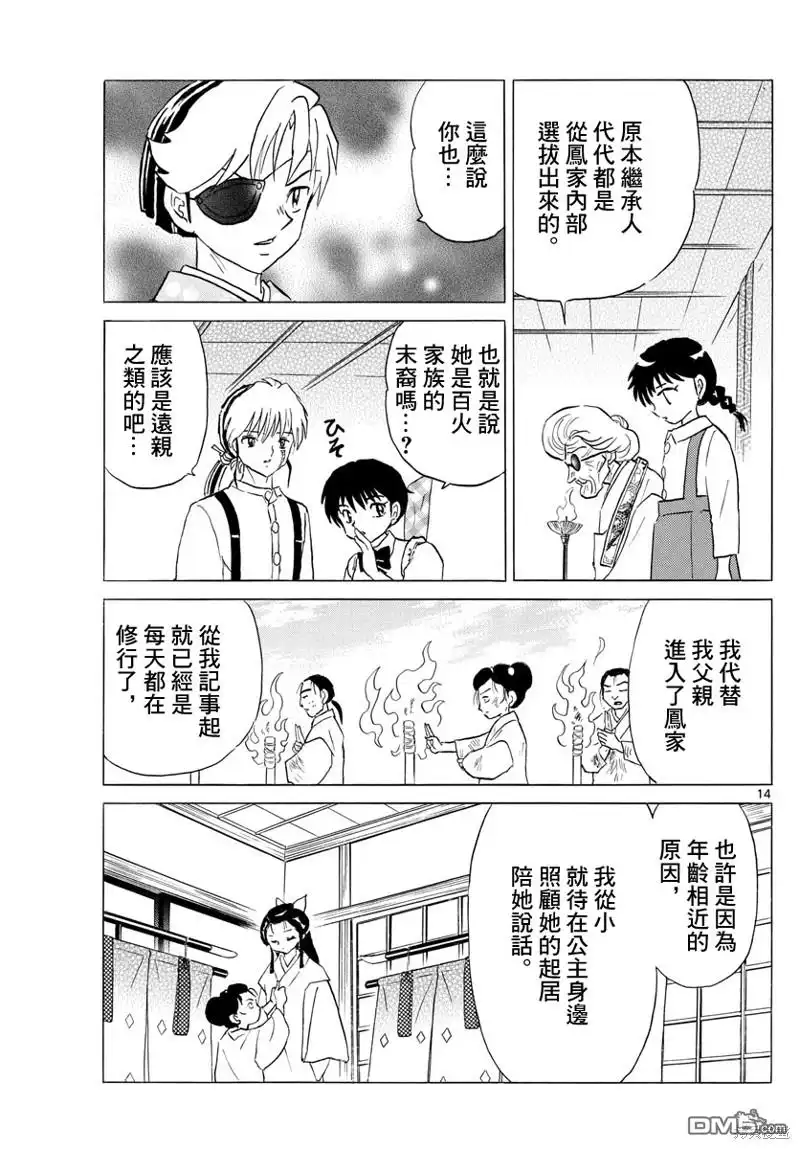 摩绪 第155话 第14页