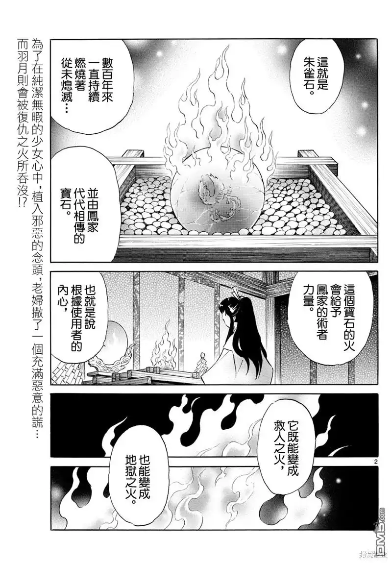 摩绪 第155话 第2页