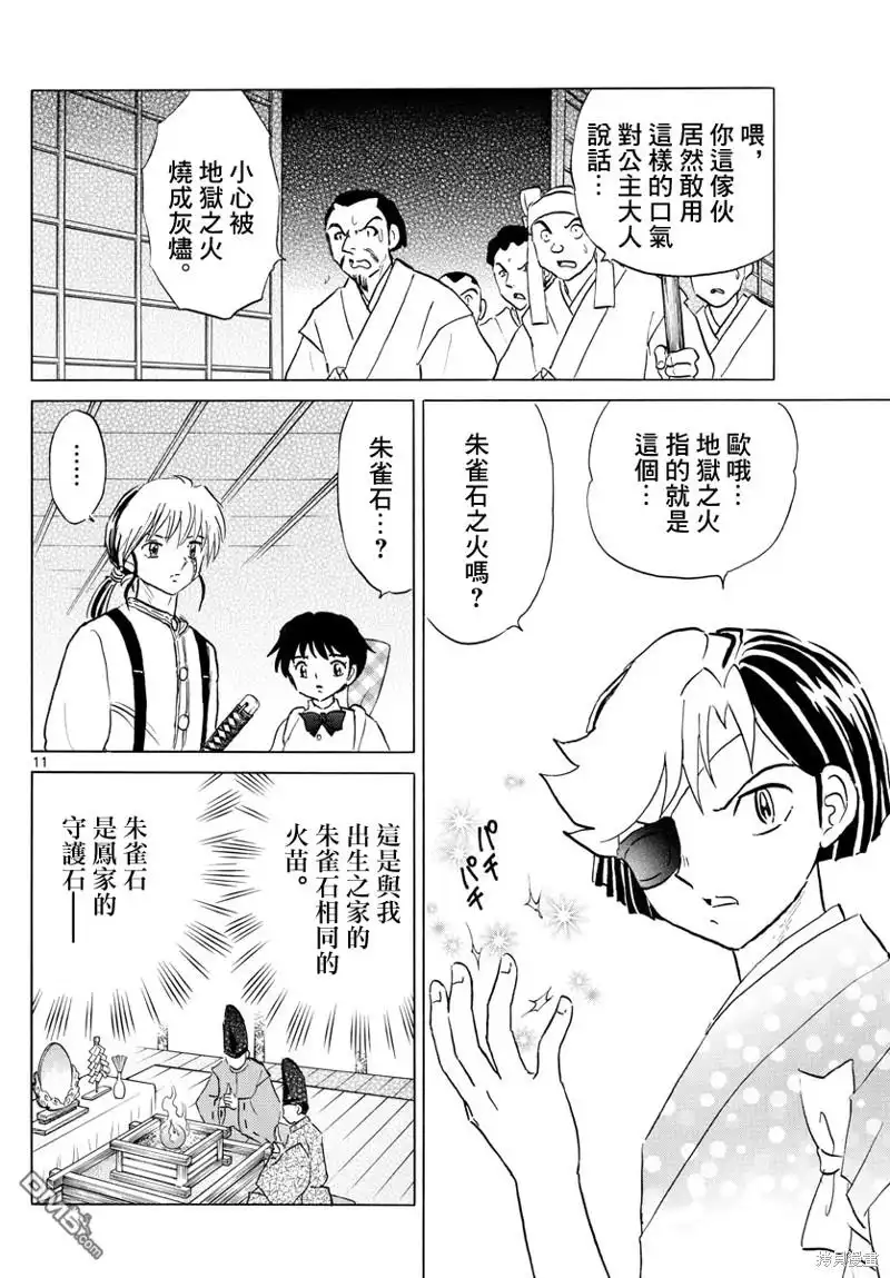 摩绪 第155话 第11页