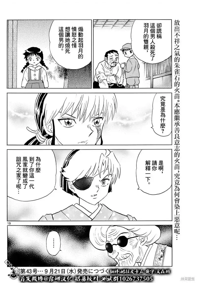 摩绪 第155话 第19页