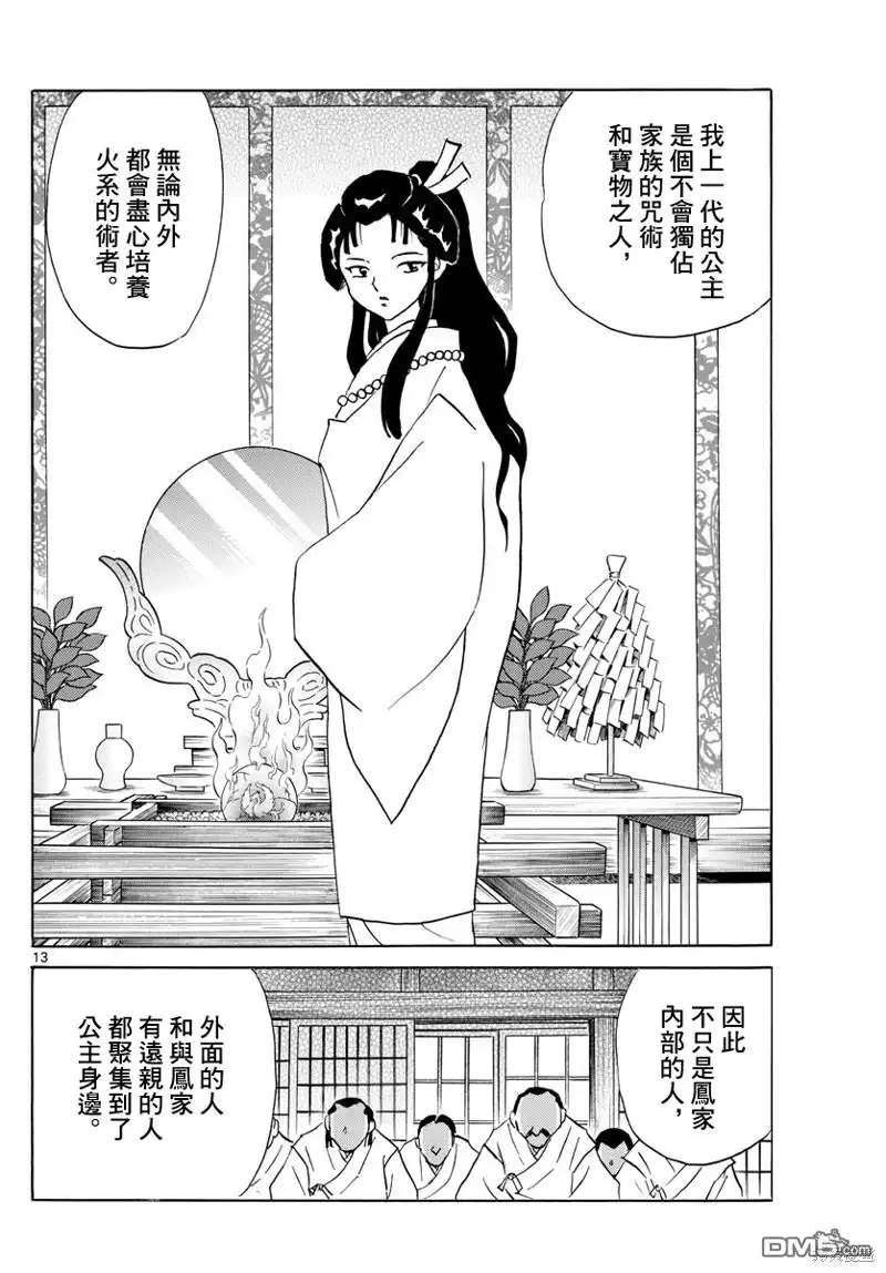 摩绪 第155话 第13页