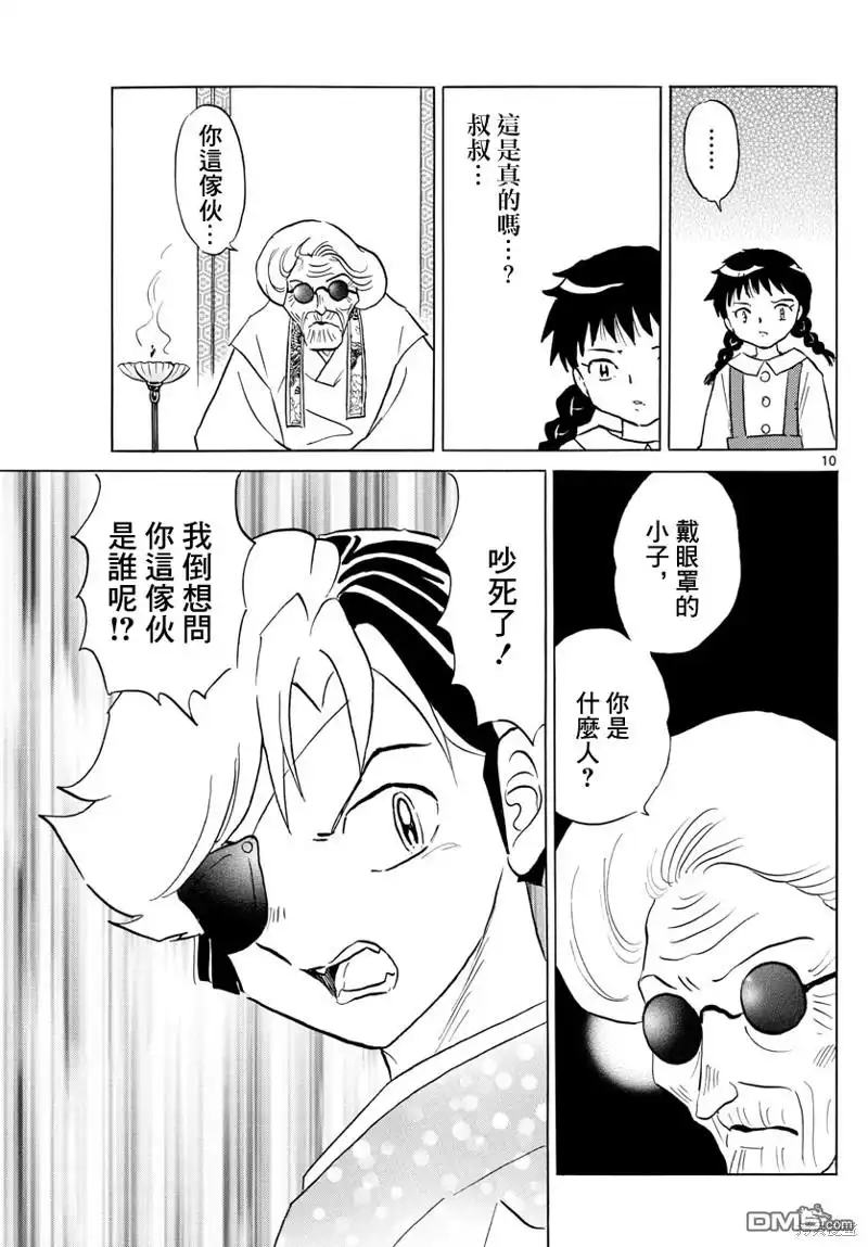 摩绪 第155话 第10页
