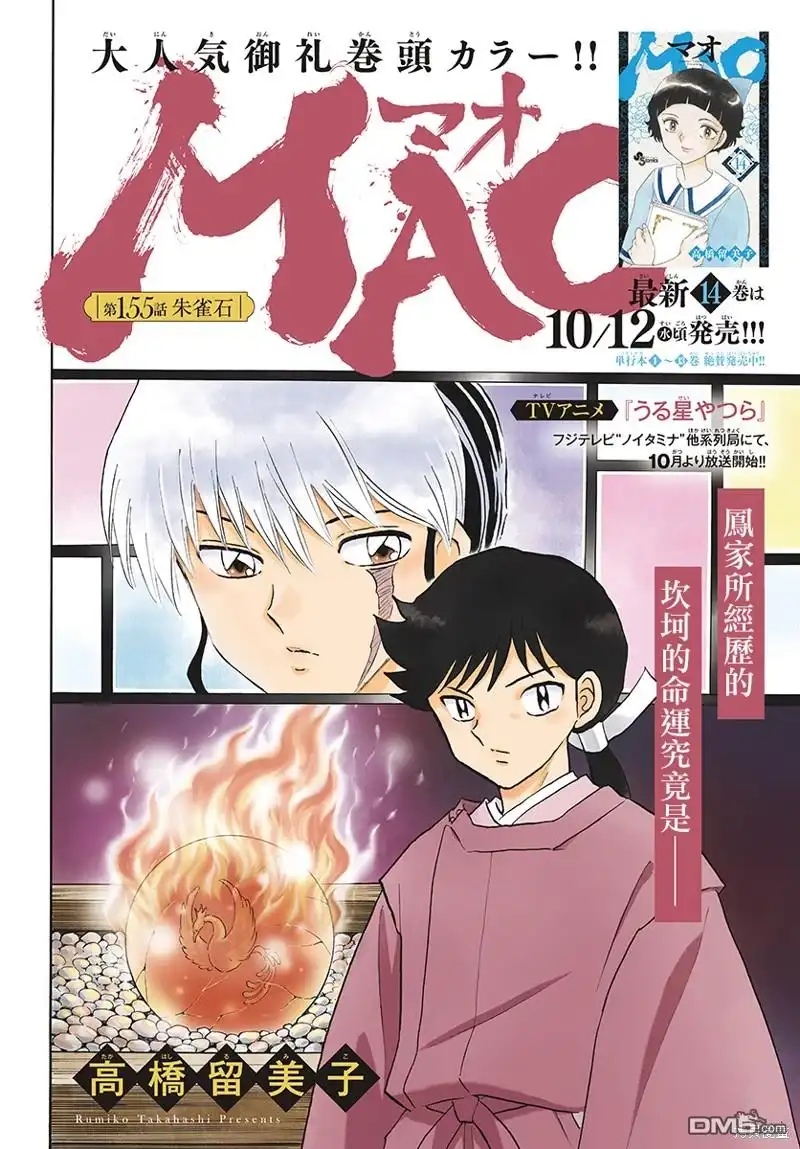摩绪 第155话 第1页