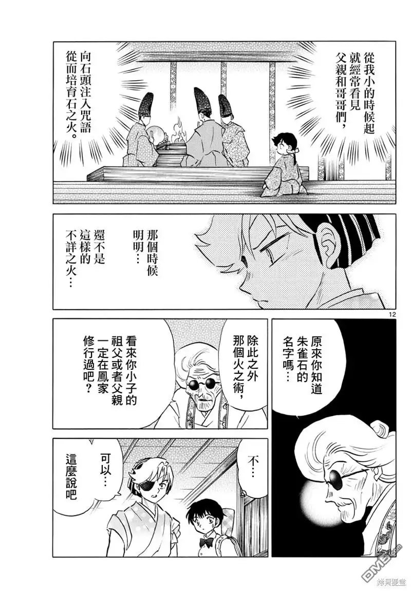 摩绪 第155话 第12页
