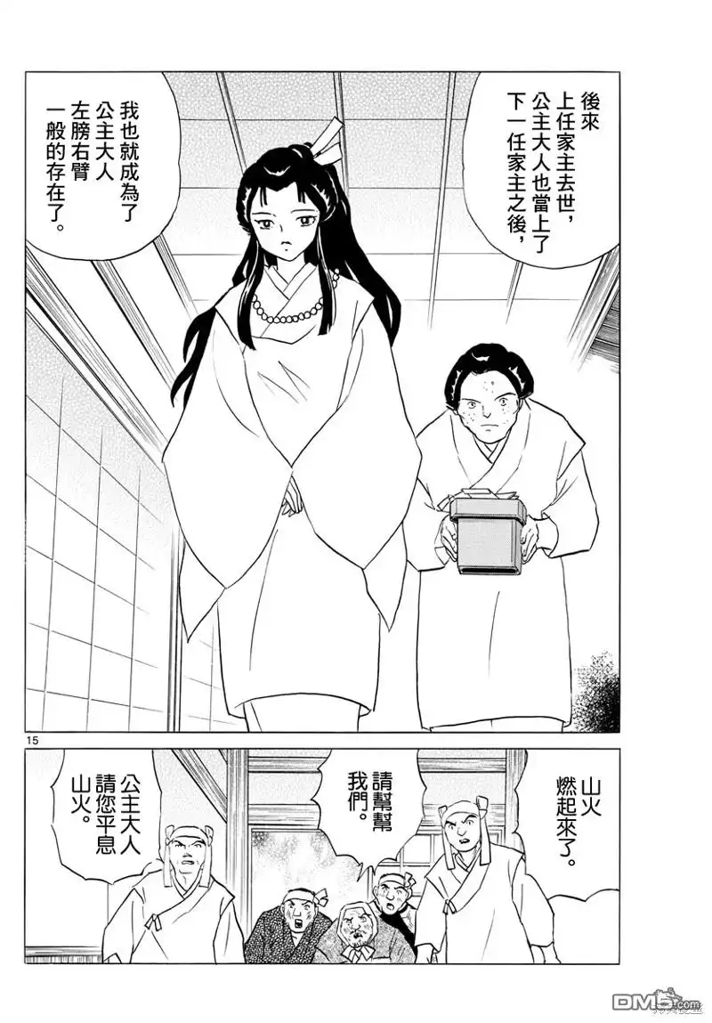 摩绪 第155话 第15页