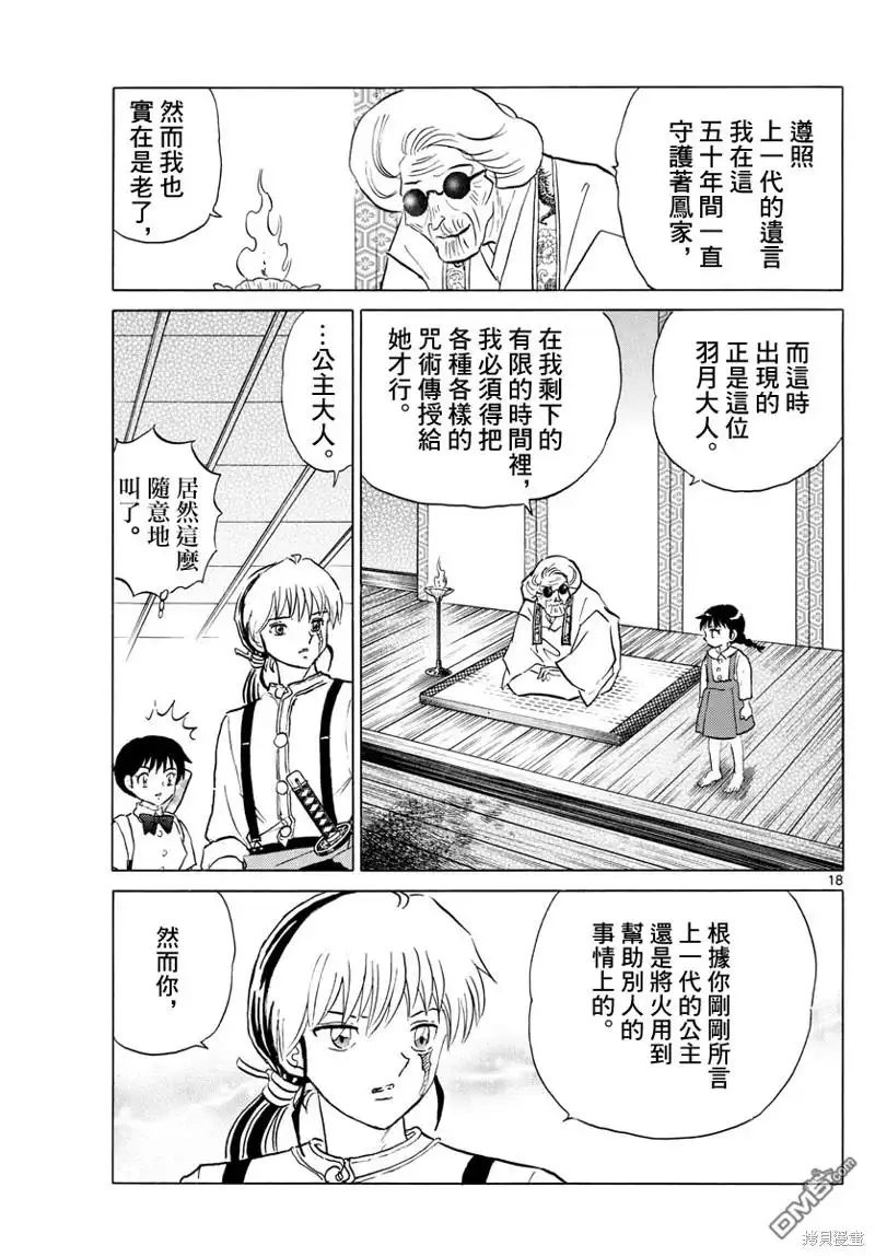 摩绪 第155话 第18页