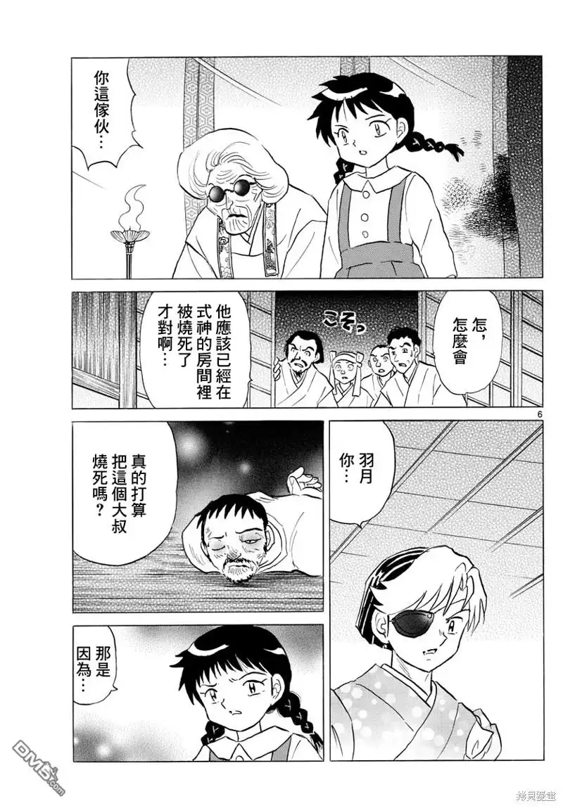 摩绪 第155话 第6页