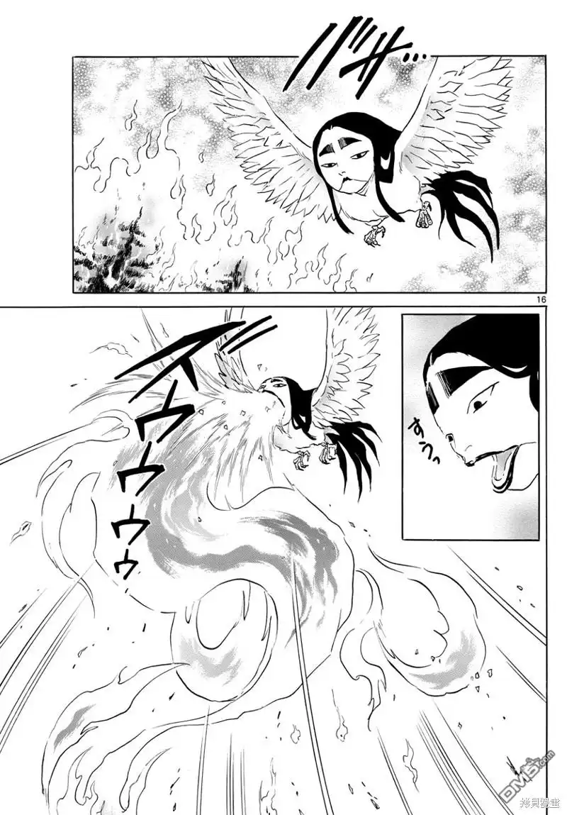 摩绪 第155话 第16页
