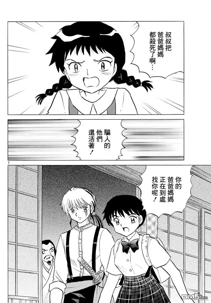 摩绪 第155话 第7页