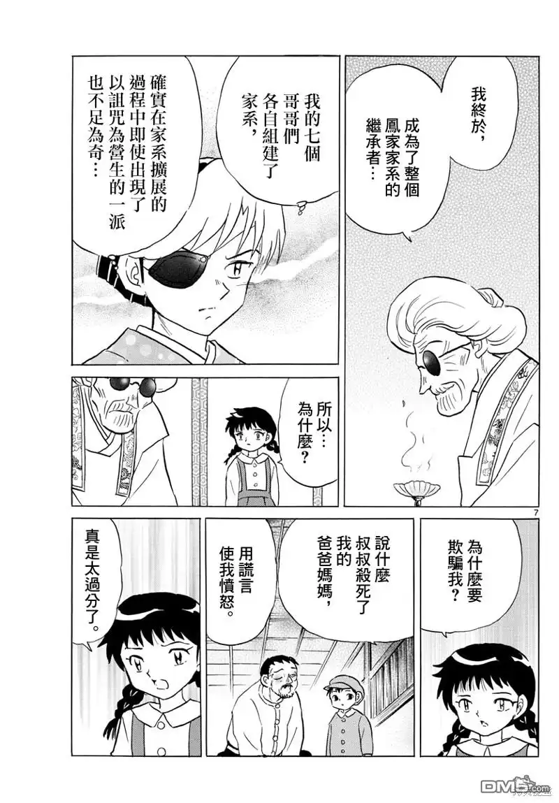 摩绪 第156话 第7页