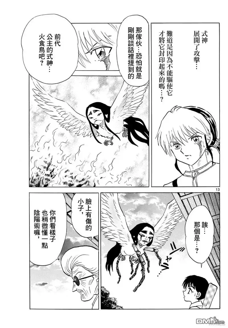 摩绪 第156话 第13页