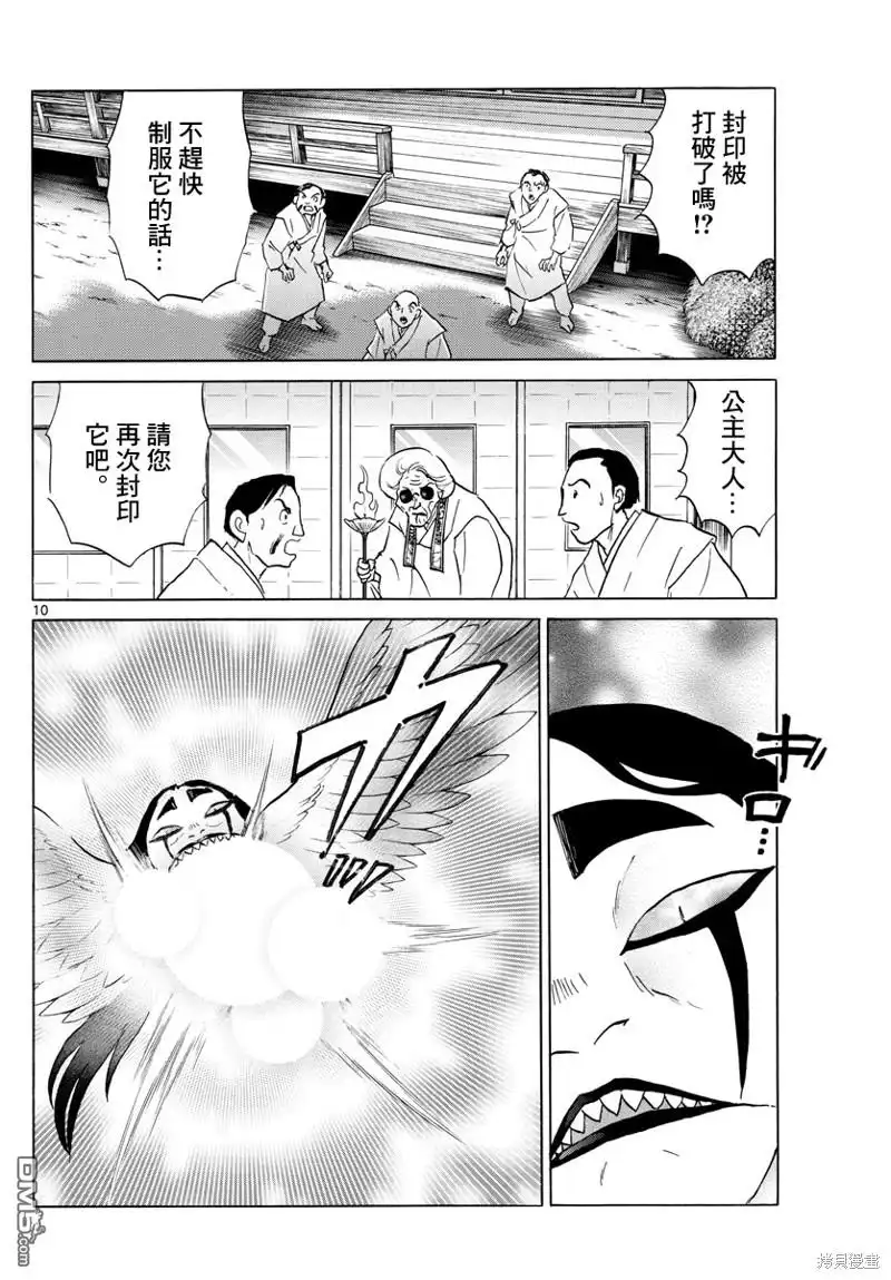 摩绪 第156话 第10页